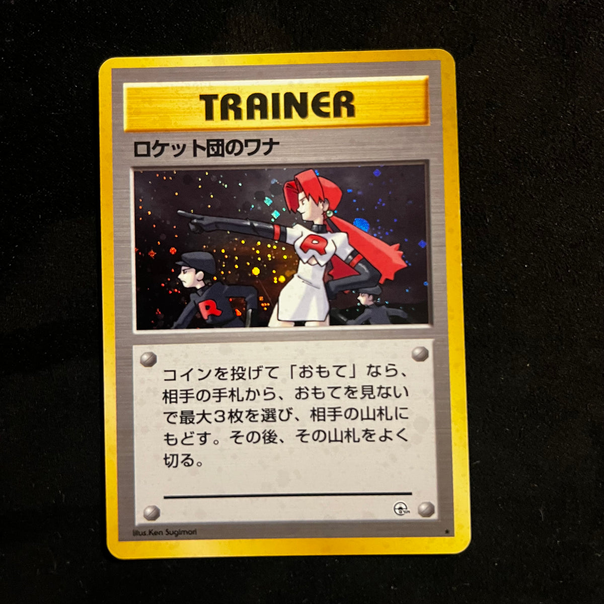 The Rocket's Trap Gym Holo Trainer — Gym Heroes, Japanese Pokémon card in Lightly Played condition