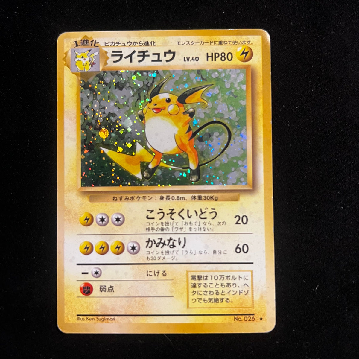 Raichu Base Set Holo — Base Set, Japanese Pokémon card in Moderately Played/Heavily Played condition