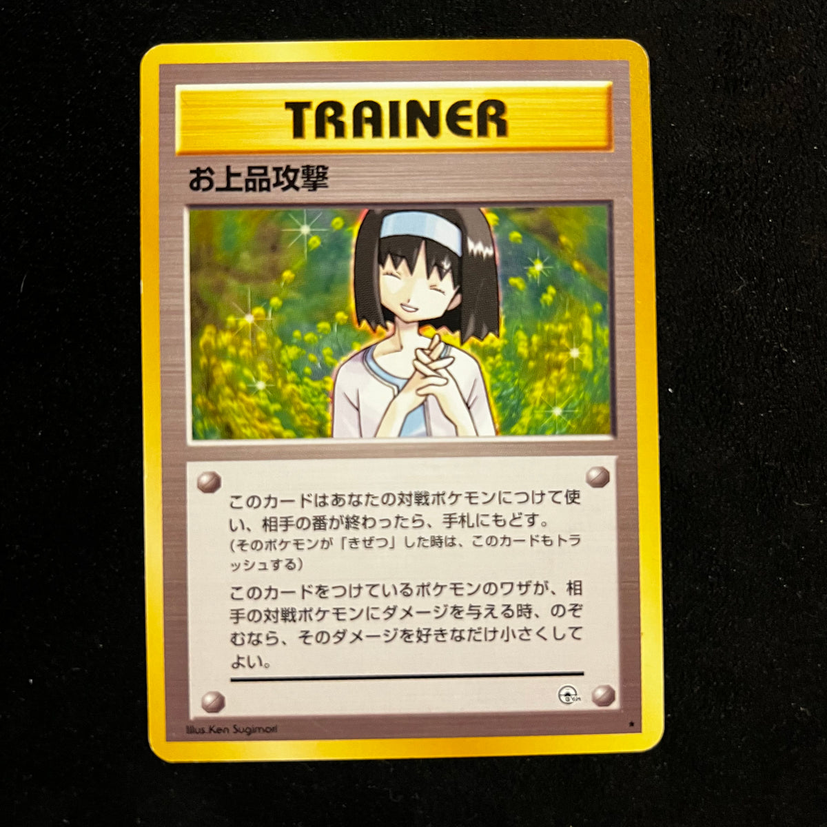 Charity, Gym — Japanese Pokémon Card, Excellent