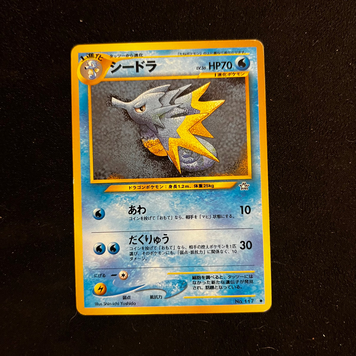 Seadra Neo Genesis — Neo Genesis, Japanese Pokémon card in Excellent/Lightly Played condition