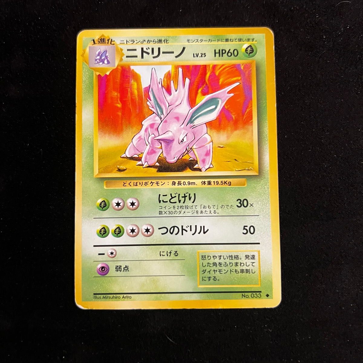 Nidorino Base Set — Base Set, Japanese Pokémon card in Excellent/Lightly Played condition