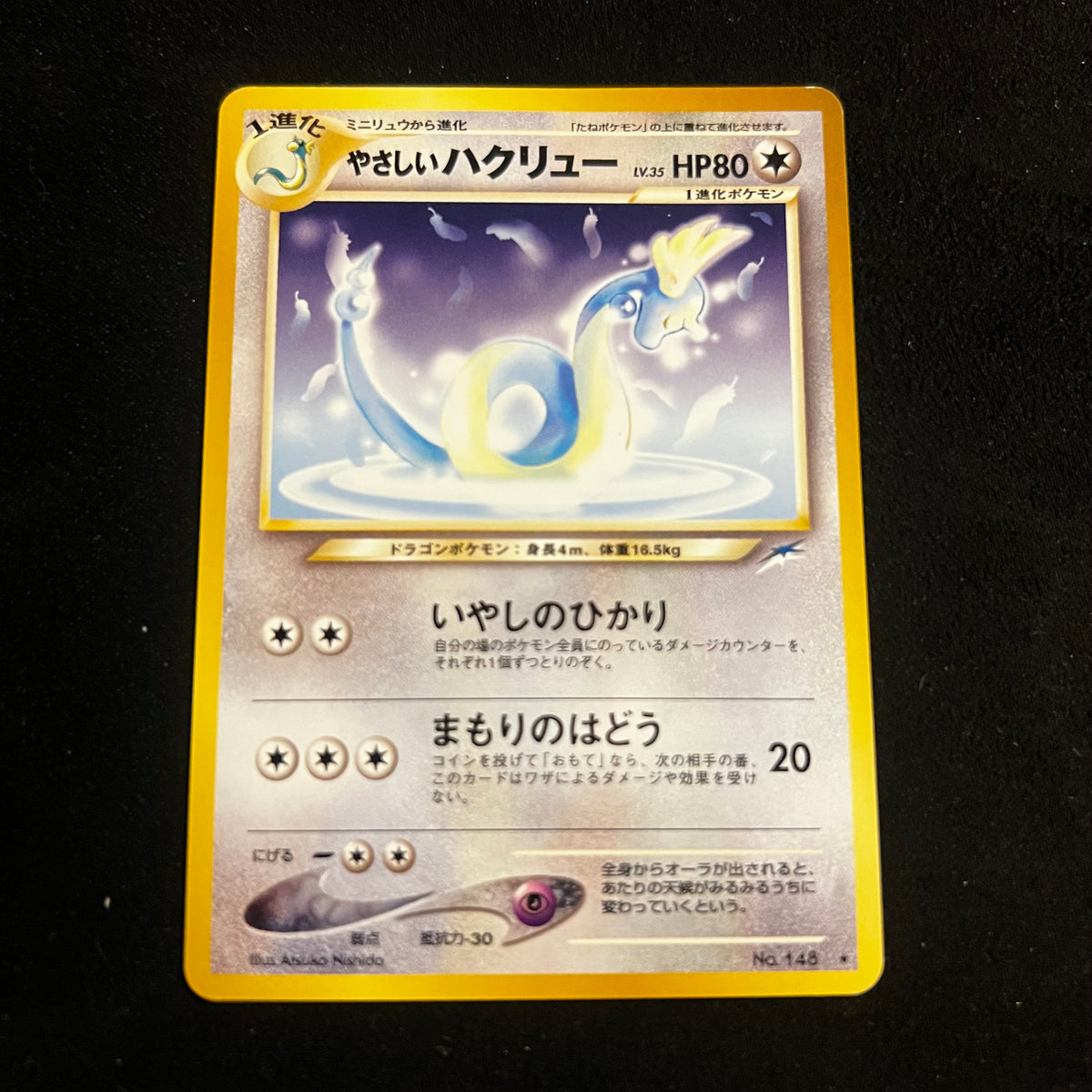 Light Dragonair Neo Destiny Non-Holo — Neo Destiny, Japanese Pokémon card in Excellent condition