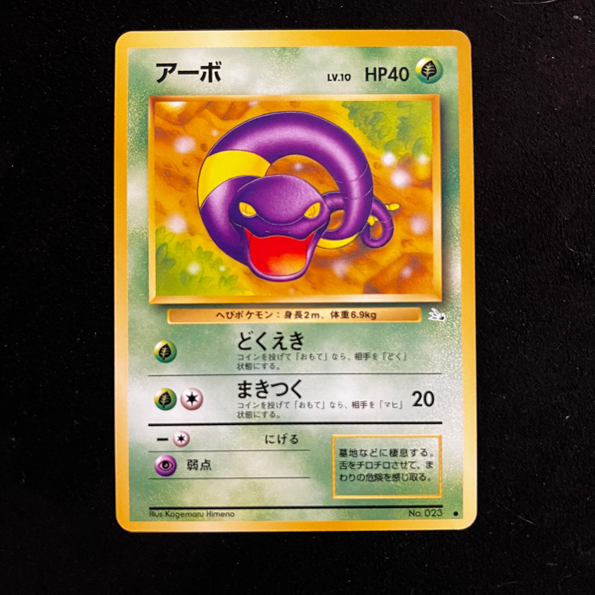 Ekans Fossil — Fossil, Japanese Pokémon card in Near Mint condition