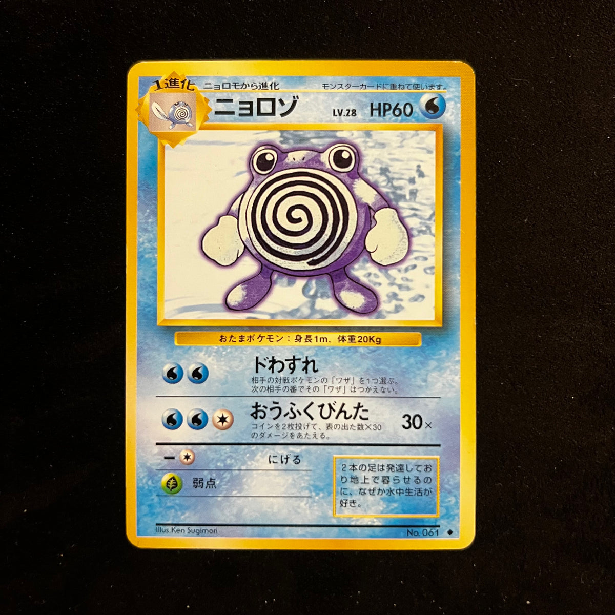 Poliwhirl Base Set — Base Set, Japanese Pokémon card in Near Mint/Excellent condition