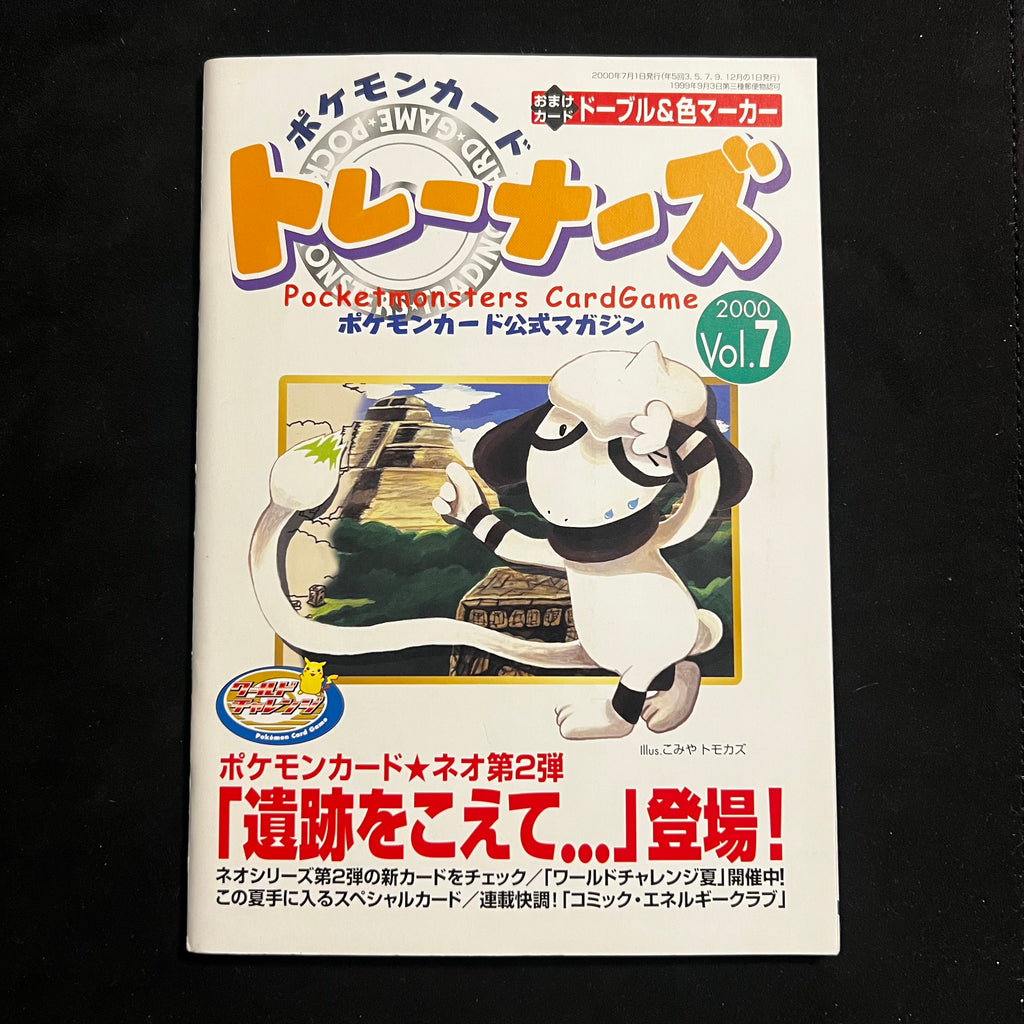 Pokémon Card Trainers Magazine Vol. 7 with Smeargle promo card — Japanese Pokémon card magazine, image 6