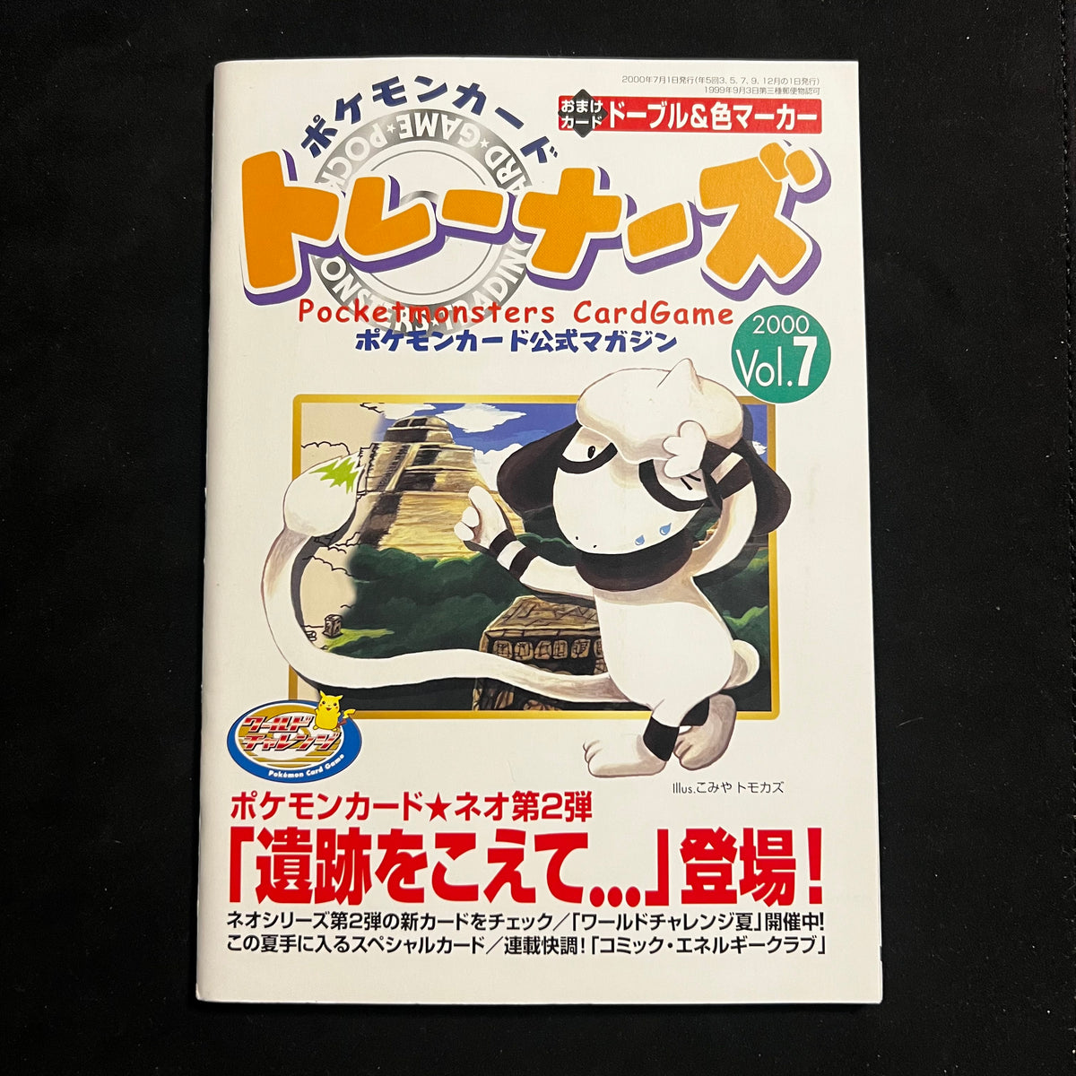 Pokémon Card Trainers Magazine Vol. 7 with Smeargle promo card — Japanese Pokémon card magazine, image 6