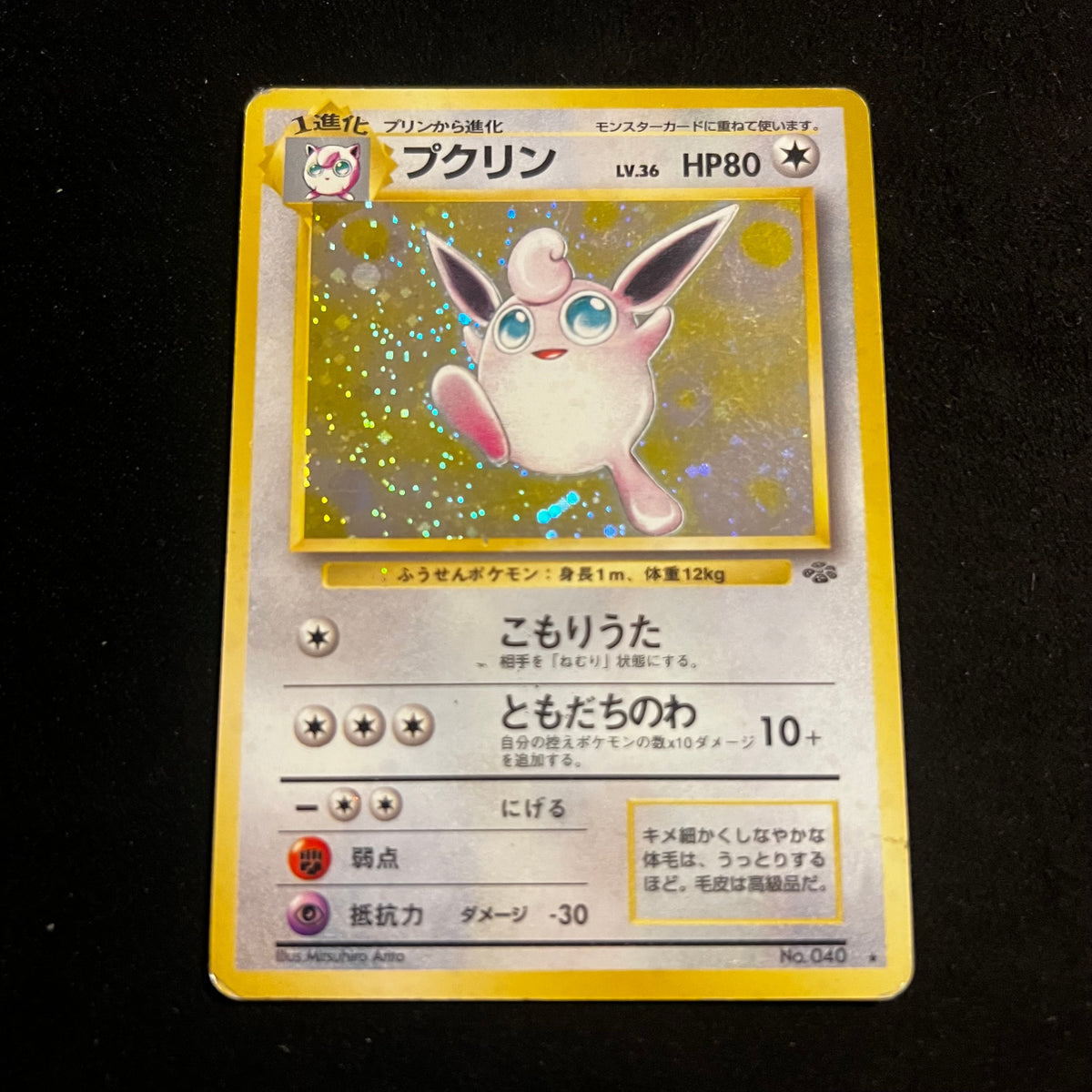 Wigglytuff Jungle Swirl Holo — Jungle, Japanese Pokémon card in Heavily Played condition