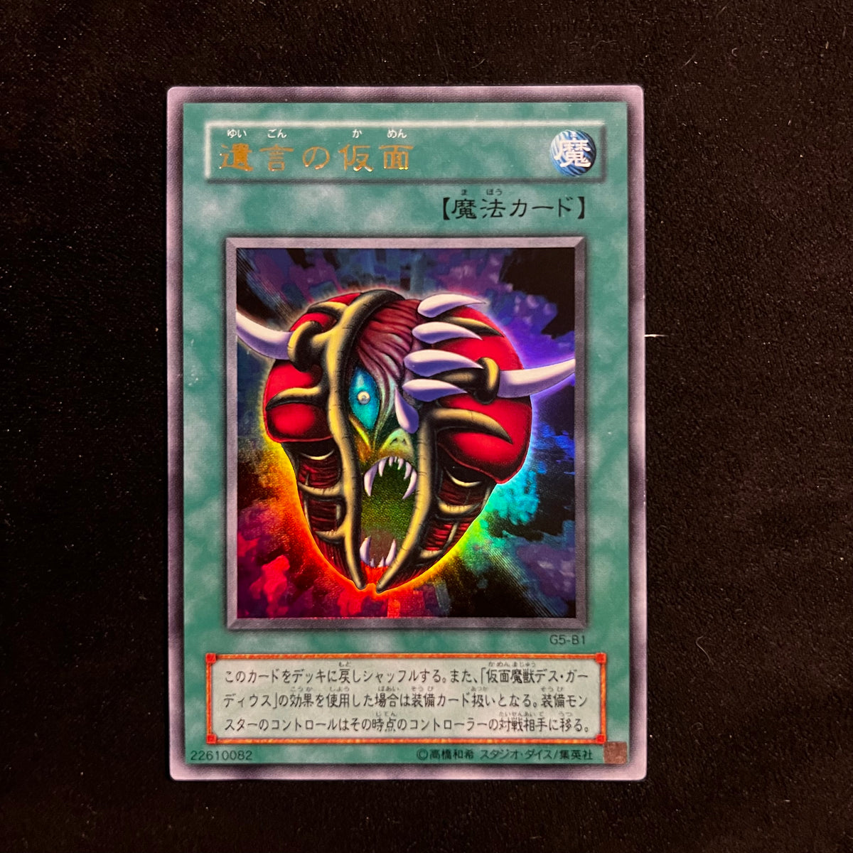 The Mask of Remnants G5 Guidebook Promo — G5 Guidebook Promo, Japanese Yu-Gi-Oh card in Near Mint condition
