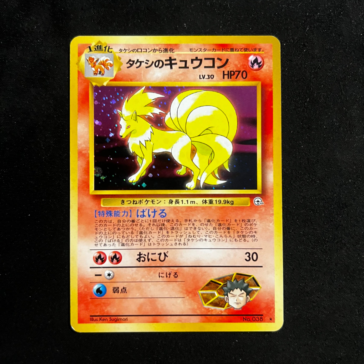 Brock's Ninetales Gym Swirl Holo — Gym Heroes, Japanese Pokémon card in Lightly Played/Moderately Played condition