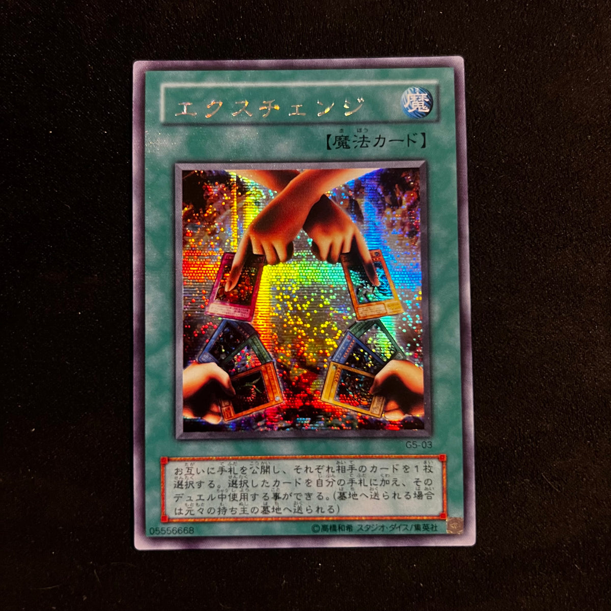 Exchange G5 Promo — G5 Promo, Japanese Yu-Gi-Oh card in Near Mint condition