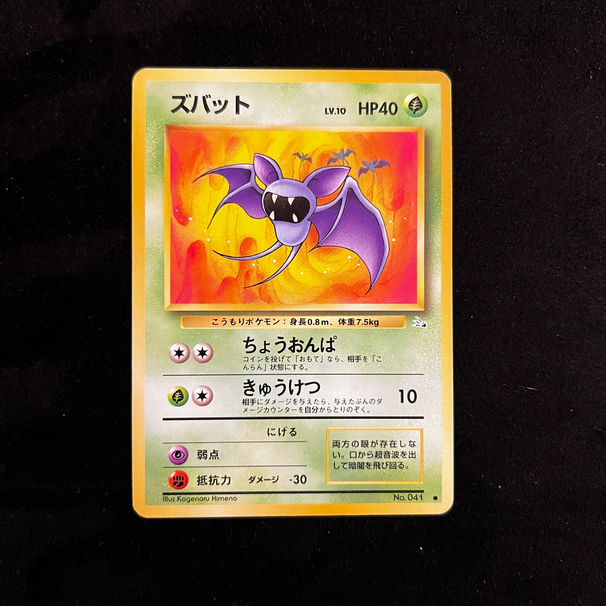 Zubat Fossil — Fossil, Japanese Pokémon card in Near Mint/Excellent condition
