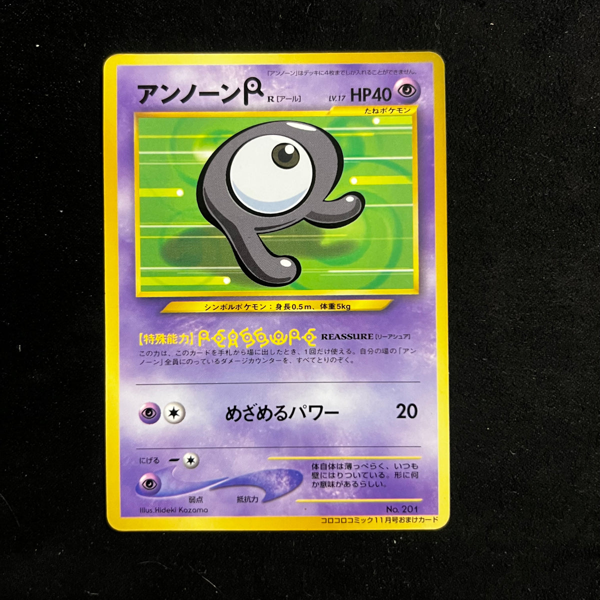 Unown R CoroCoro Promo — CoroCoro Promos, Japanese Pokémon card in Excellent/Lightly Played condition