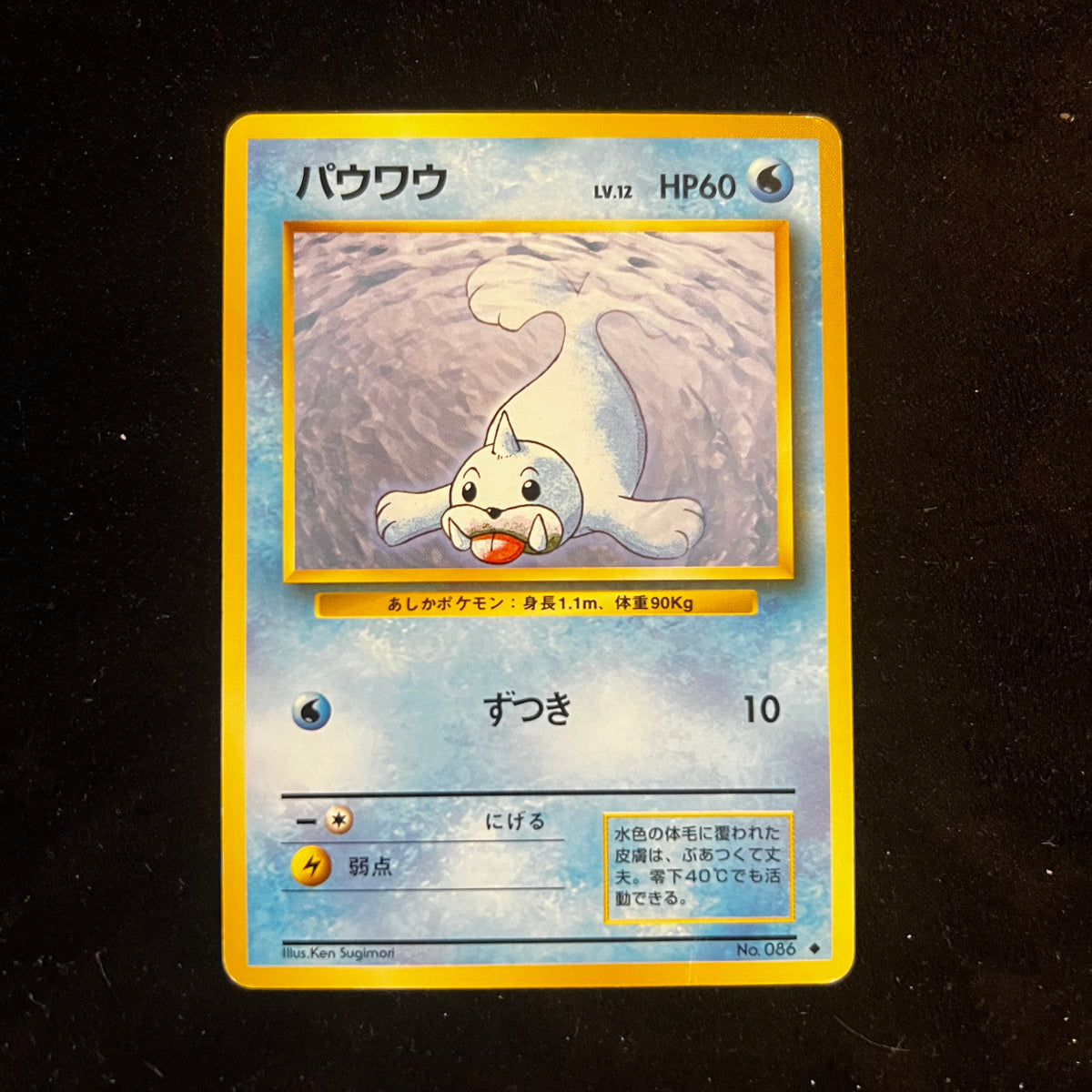 Seel, Base Set — Base Set, Japanese Pokémon card in Heavily Played condition