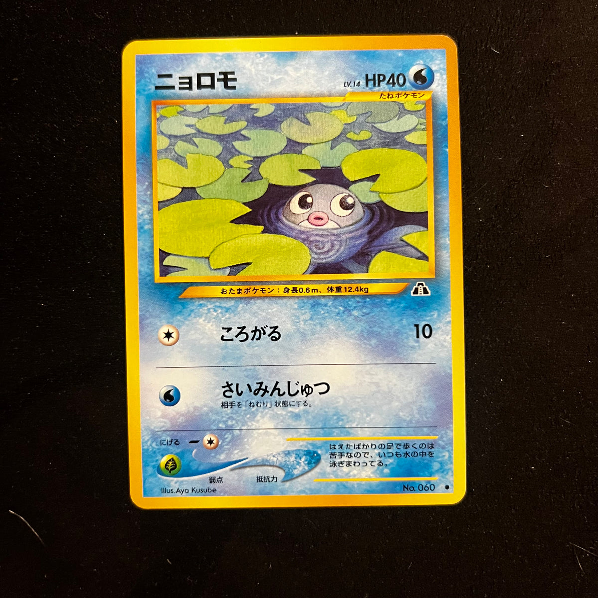 Poliwag Neo Discovery — Neo Discovery, Japanese Pokémon card in Near Mint condition