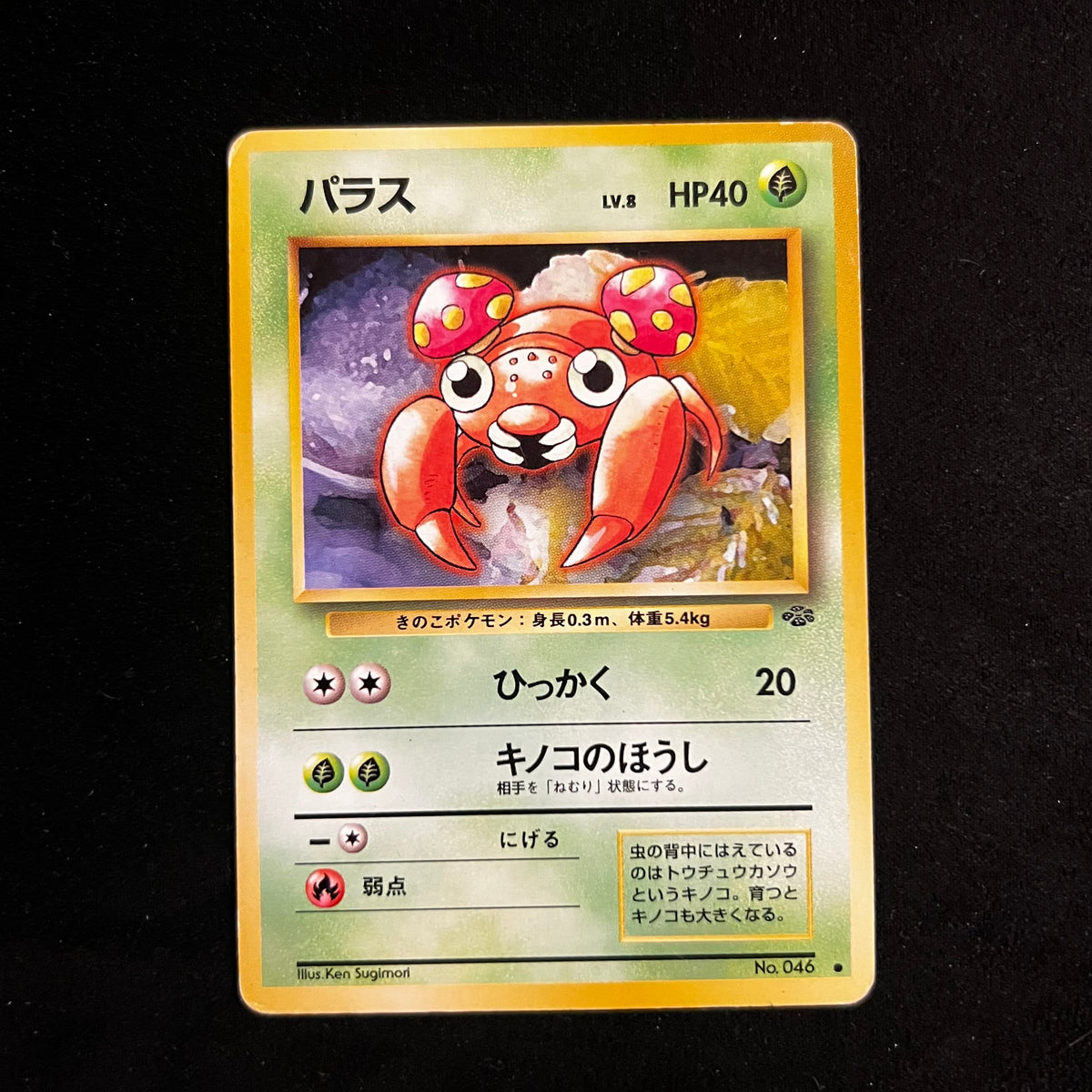 Paras Jungle — Jungle, Japanese Pokémon card in Excellent/Lightly Played condition