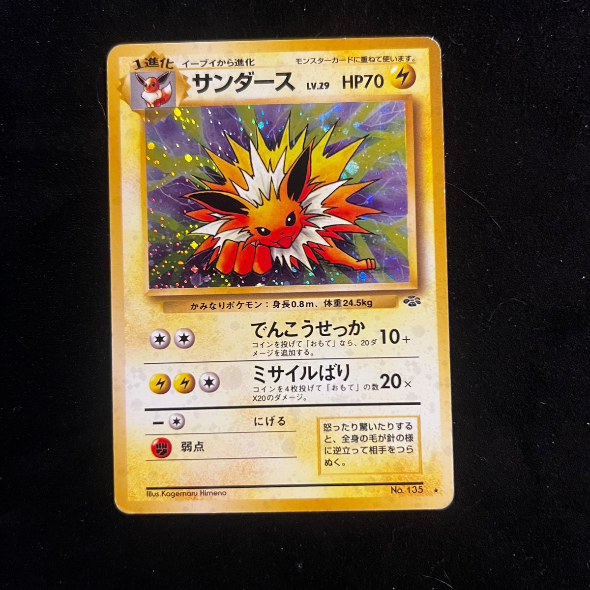 Jolteon Jungle Holo — Jungle, Japanese Pokémon card in Moderately Played condition
