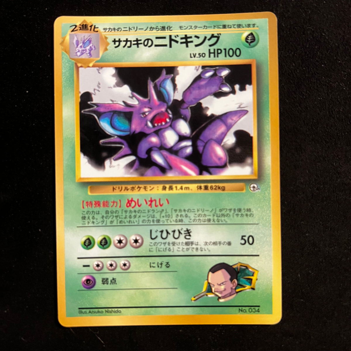 Giovanni's Nidoking CoroCoro Off Centre Promo — CoroCoro Promos, Japanese Pokémon card in Near Mint/Excellent condition