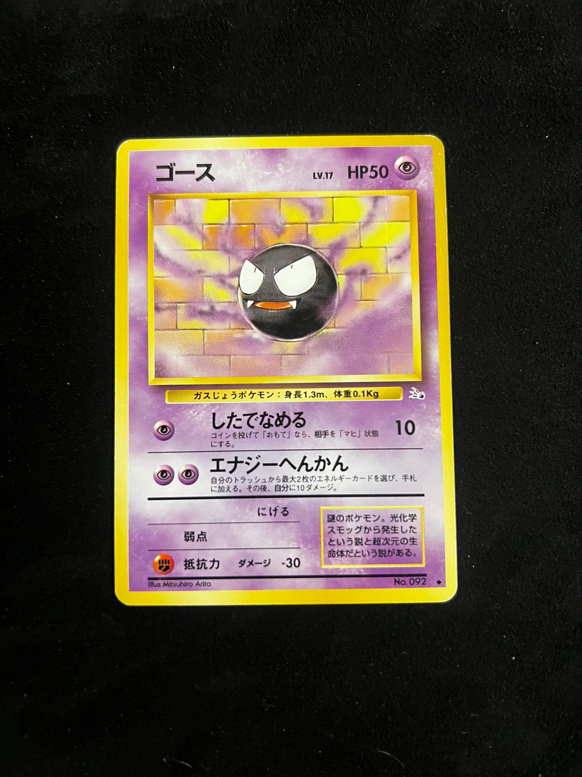 Gastly Fossil — Fossil, Japanese Pokémon card in Near Mint condition