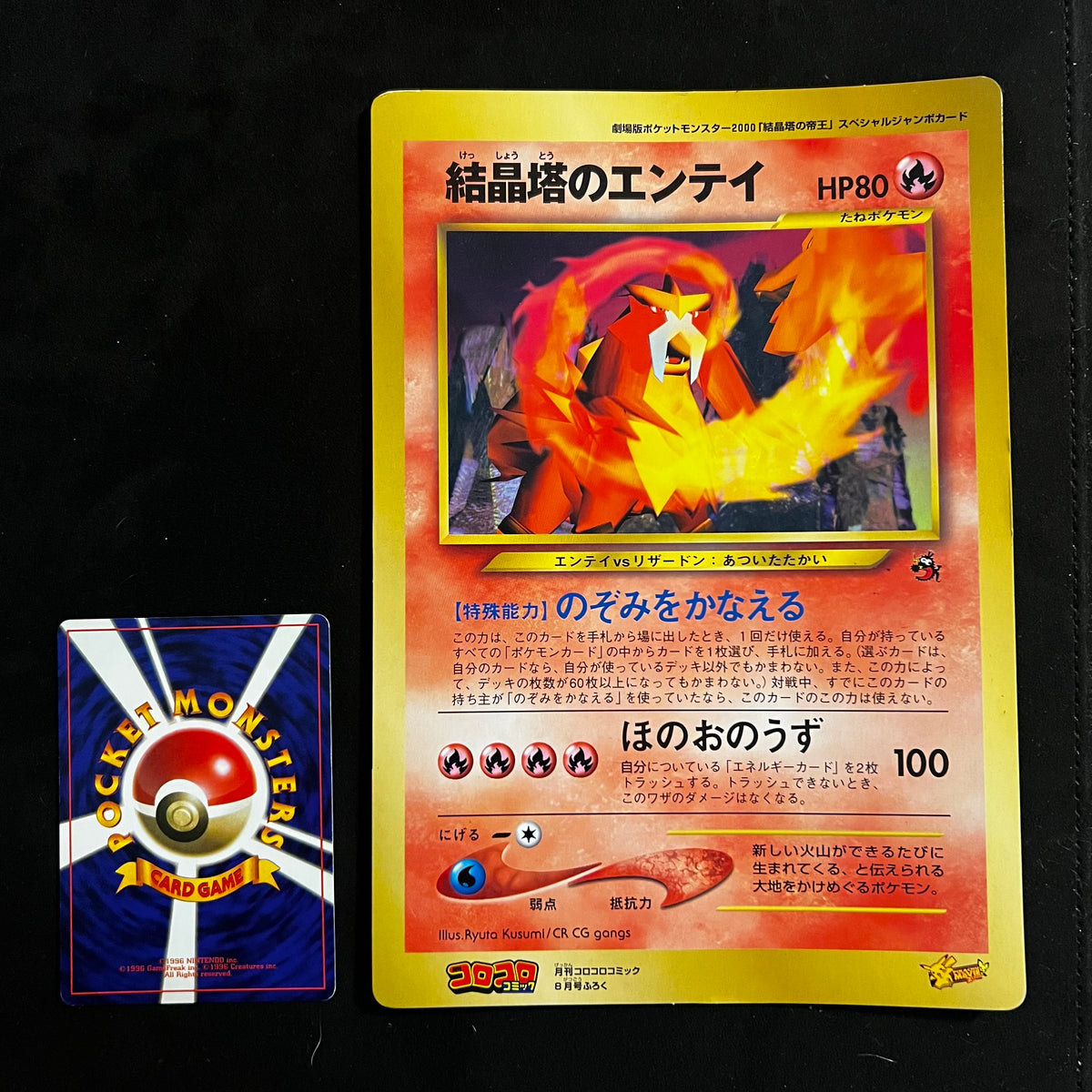 Crystal Tower's Entei CoroCoro Jumbo Promo — CoroCoro Promos, Japanese Pokémon card in Lightly Played condition