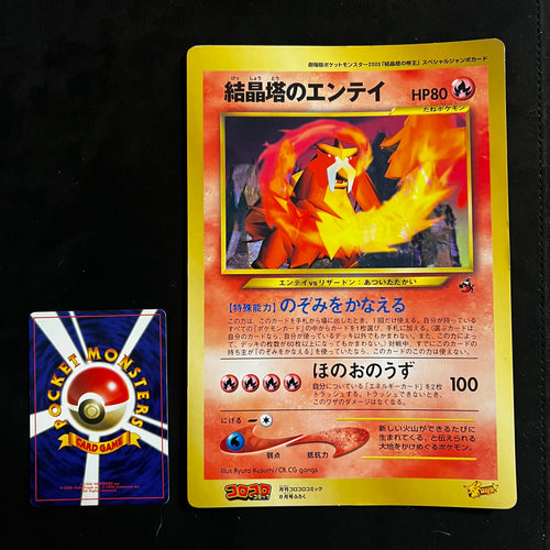 Crystal Tower's Entei CoroCoro Jumbo Promo — CoroCoro Promos, Japanese Pokémon card in Lightly Played condition
