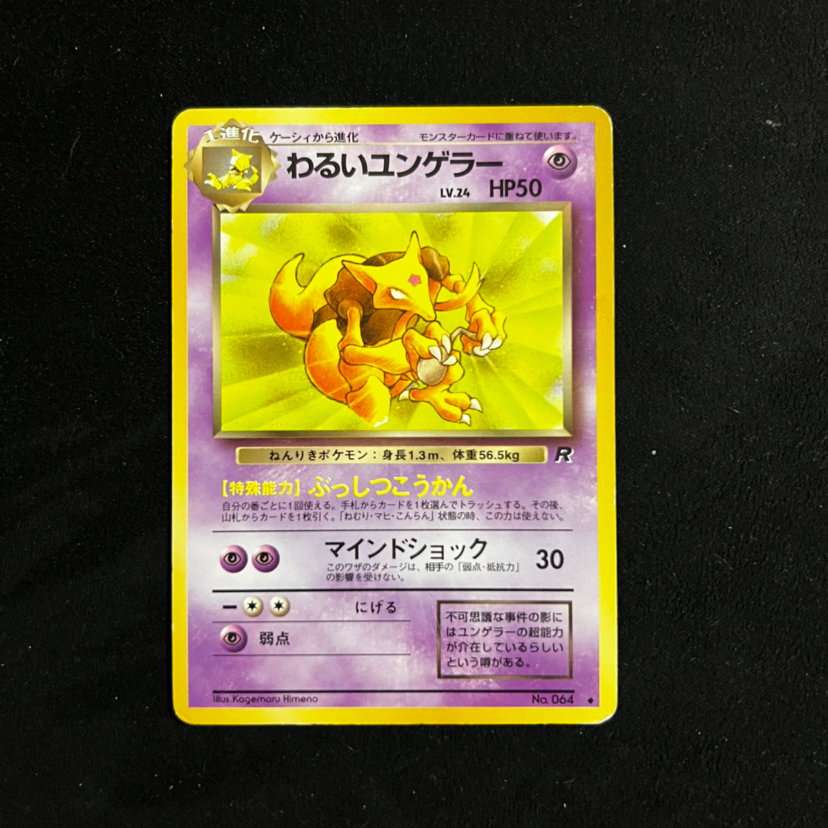 Kadabra Team Rocket — Team Rocket, Japanese Pokémon card in Lightly Played/Moderately Played condition