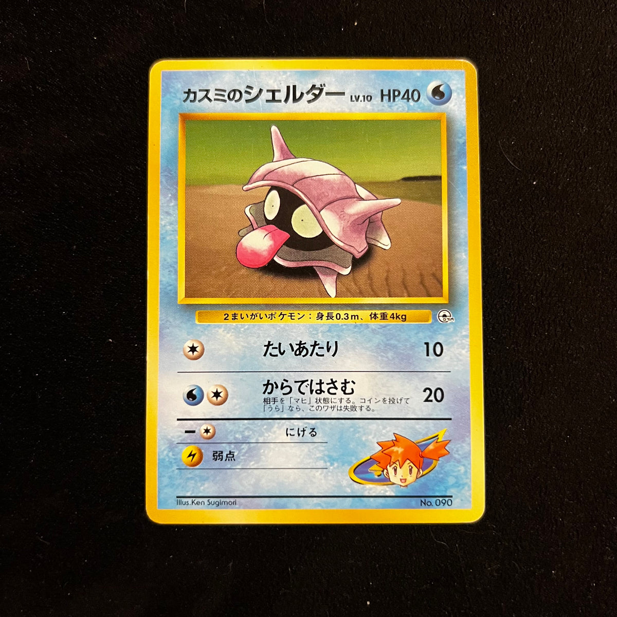 Misty's Shellder Gym — Gym Heroes, Japanese Pokémon card in Lightly Played condition