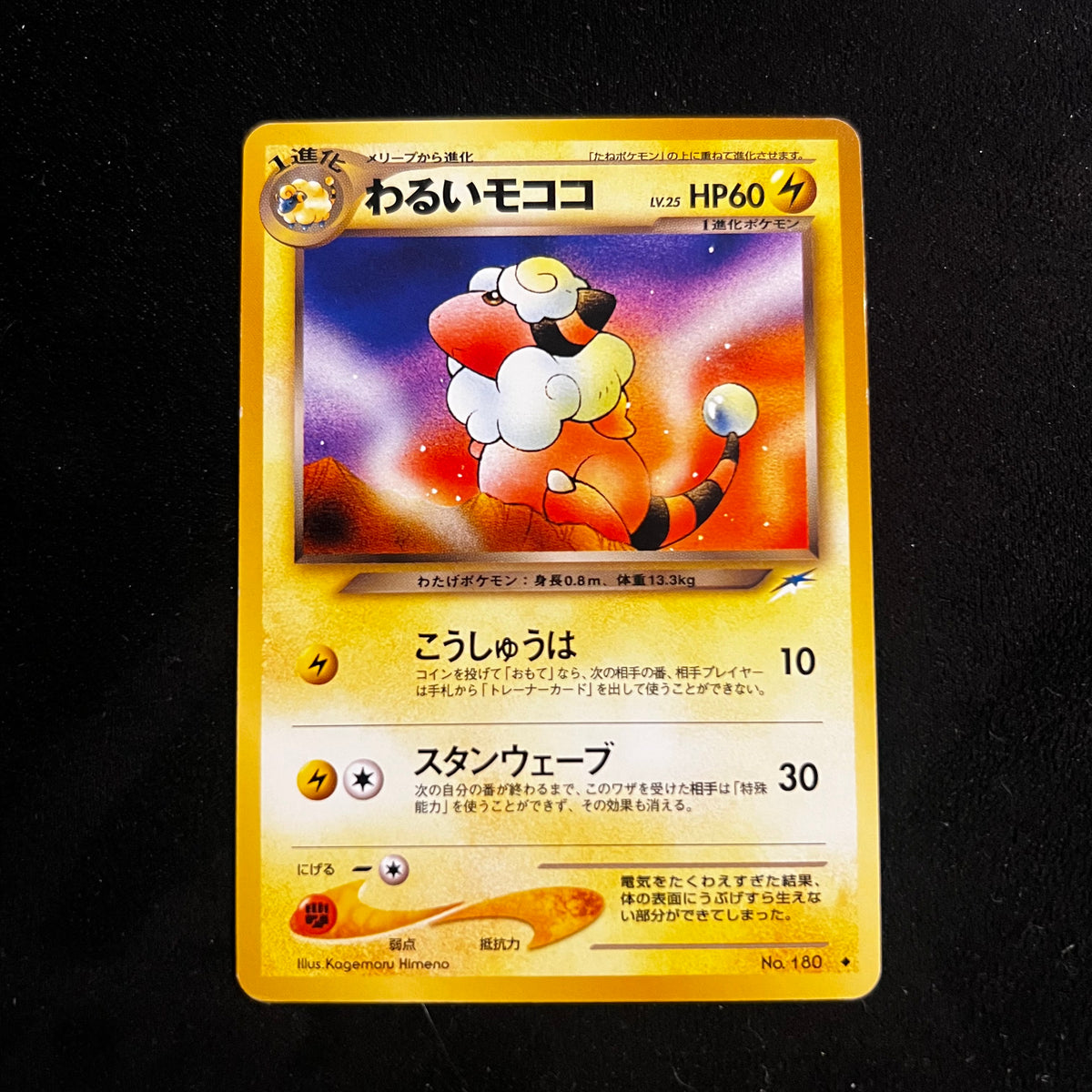 Dark Flaaffy Neo Destiny — Neo Destiny, Japanese Pokémon card in Near Mint condition
