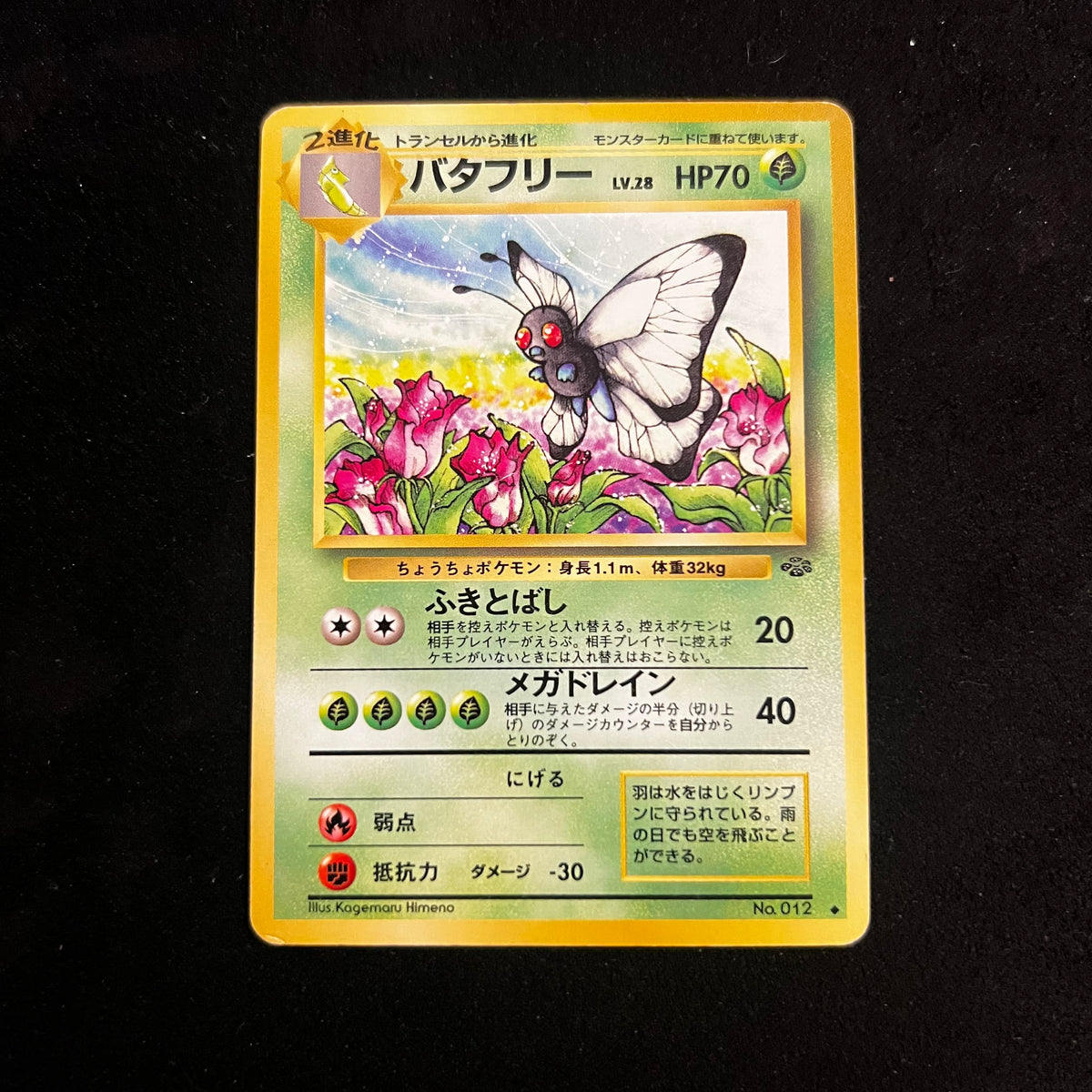 Butterfree Jungle — Jungle, Japanese Pokémon card in Near Mint/Excellent condition