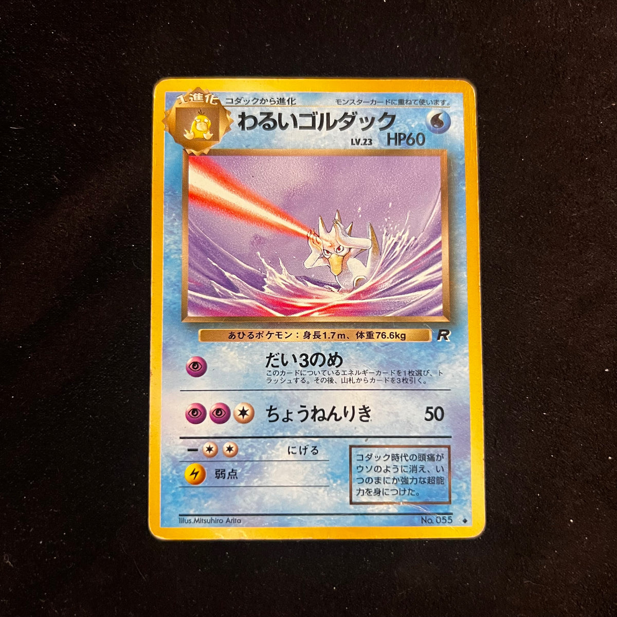 Dark Golduck, Team Rocket — Team Rocket, Japanese Pokémon card in Moderately Played condition