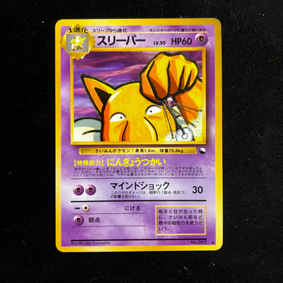 Hypno Vending Series 3 — Japanese Pokémon Card, Excellent/Lightly Played