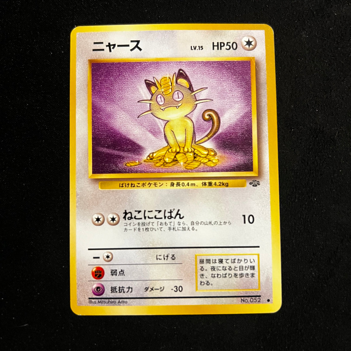 Meowth Jungle — Jungle, Japanese Pokémon card in Near Mint condition