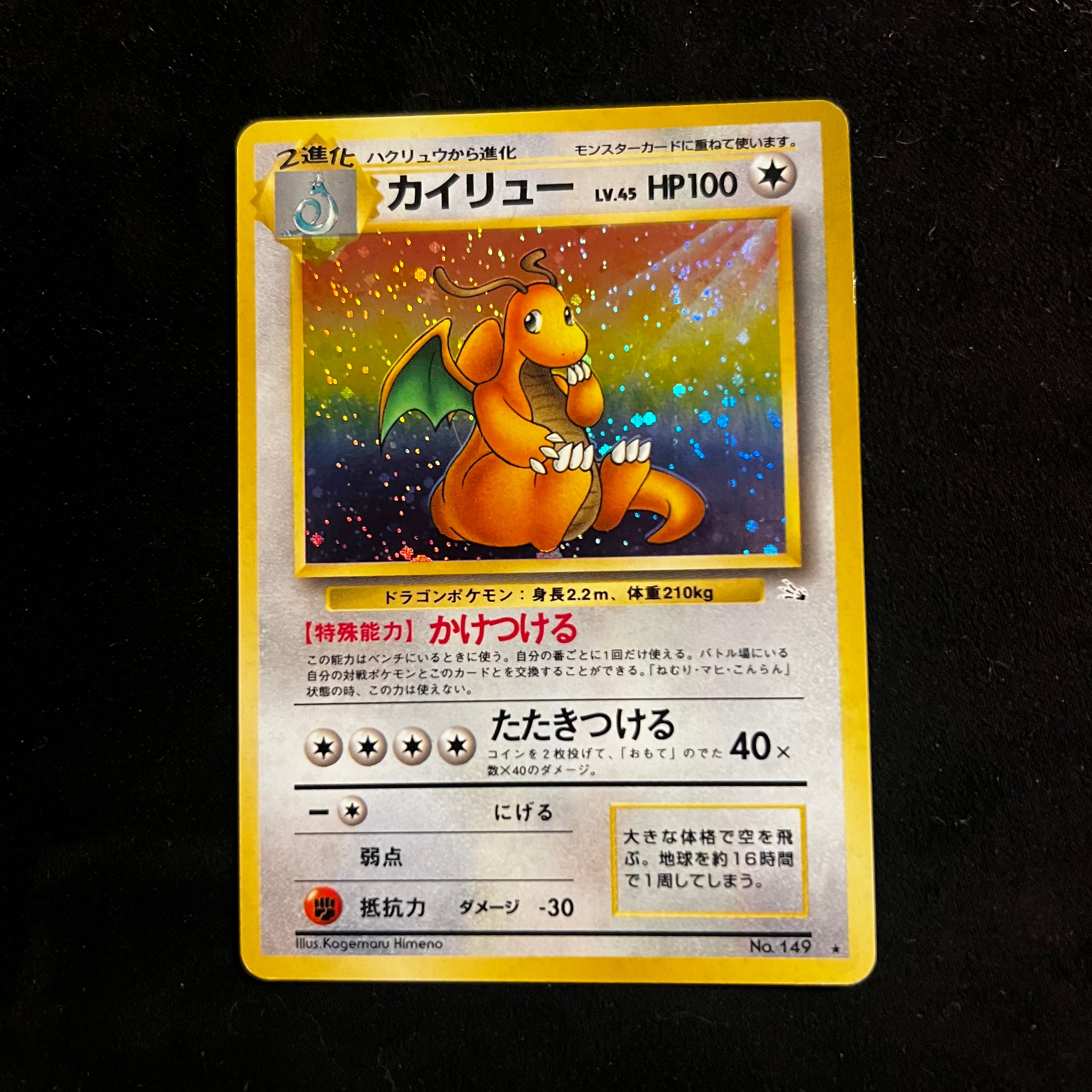 Dragonite Fossil Swirl Holo — Japanese Pokémon, LP – Memento