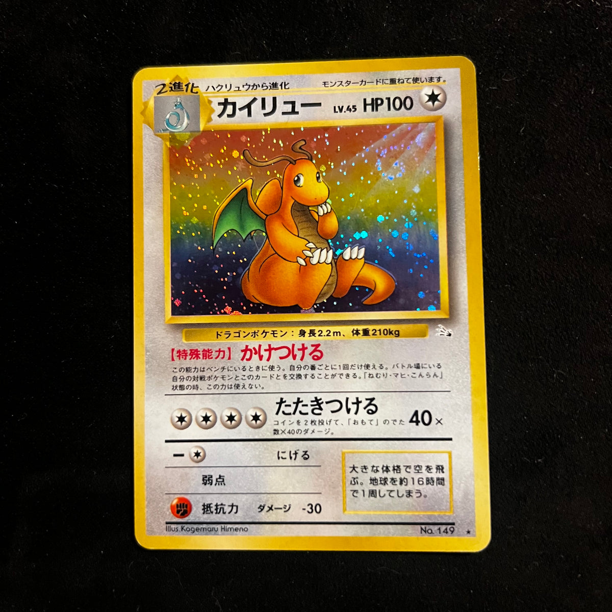 Dragonite Fossil Swirl Holo — Fossil, Japanese Pokémon card in Lightly Played condition
