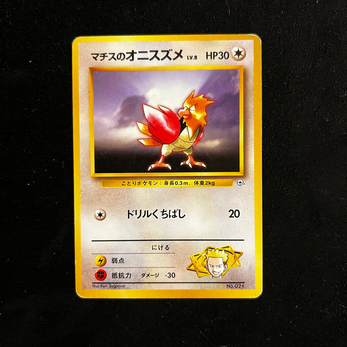 Lt. Surge's Spearow Gym — Gym Heroes, Japanese Pokémon card in Lightly Played condition