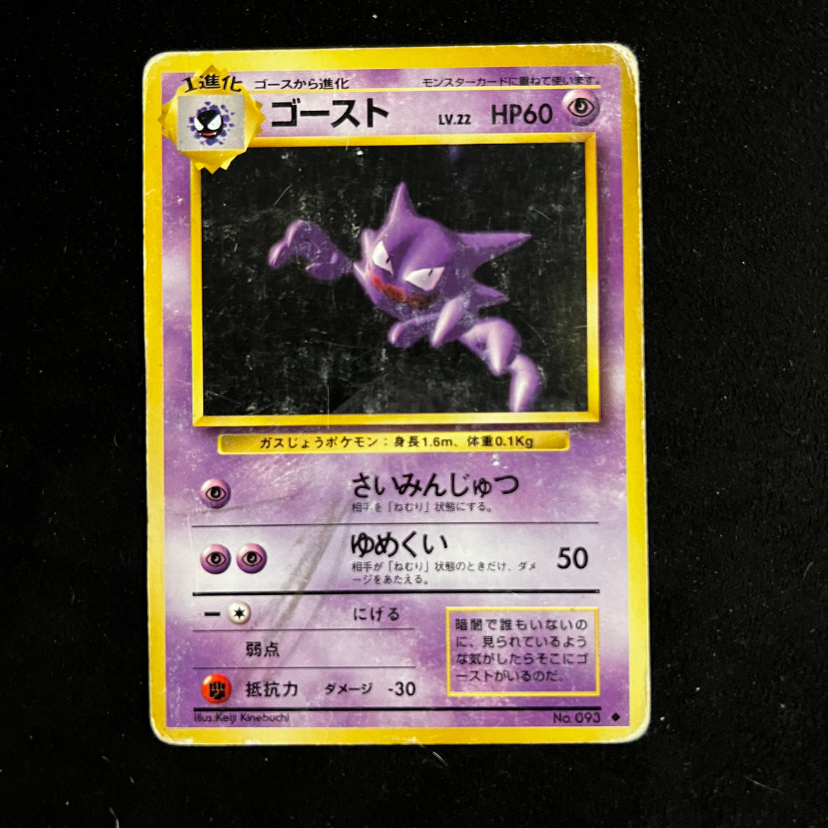 Haunter Base Set — Base Set, Japanese Pokémon card in Damaged condition