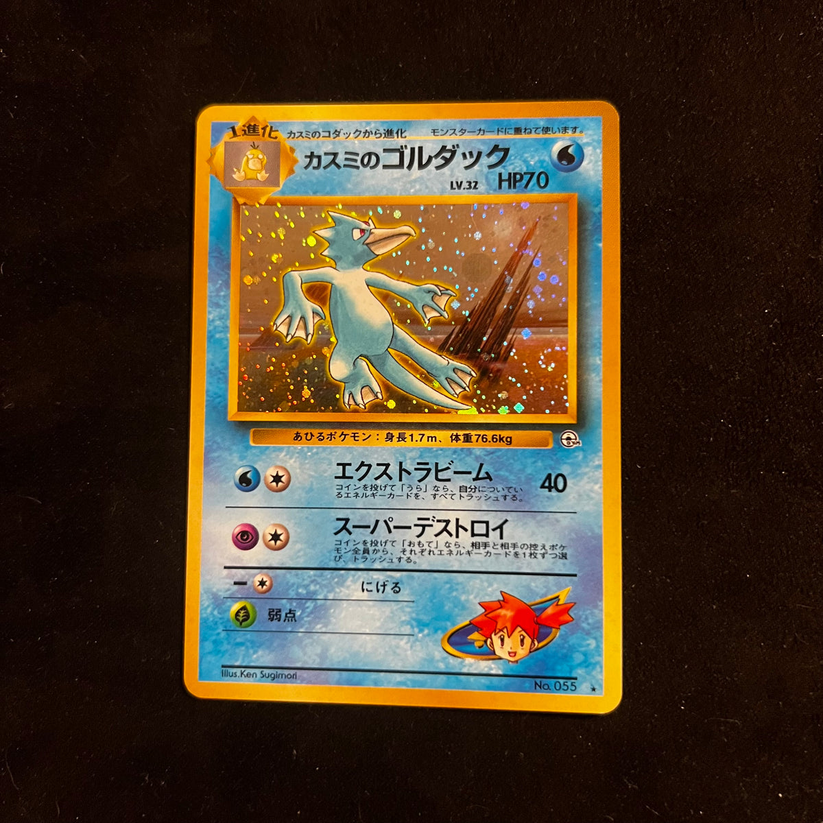 Misty's Golduck Gym Swirl Holo — Gym Heroes, Japanese Pokémon card in Excellent condition
