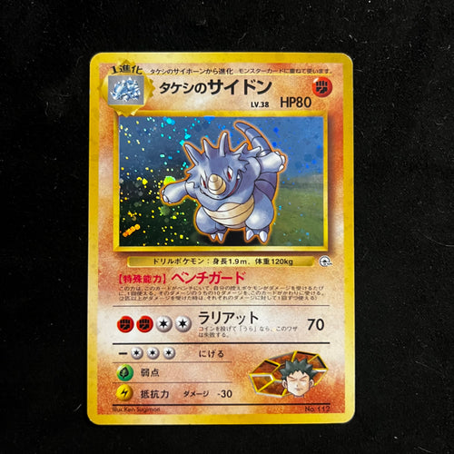 Brock's Rhydon Gym Holo — Gym Heroes, Japanese Pokémon card in Lightly Played condition