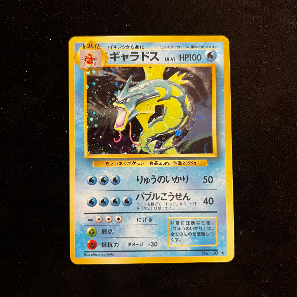 Gyarados, Base Set Holo — Japanese Pokémon Card, Excellent
