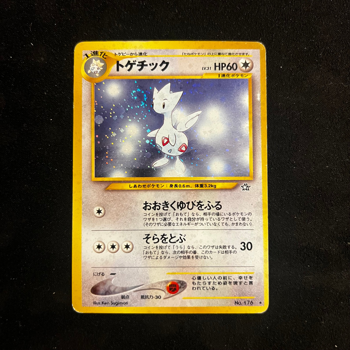 Togetic, Neo Genesis Swirl Holo — Neo Genesis, Japanese Pokémon card in Moderately Played condition