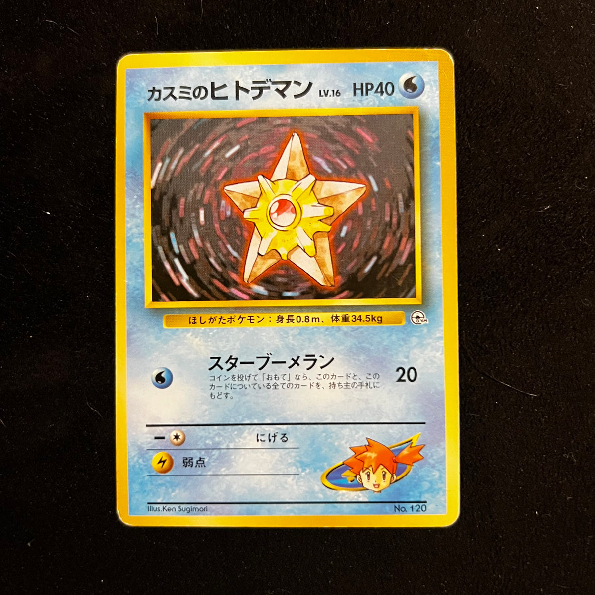 Misty's Staryu Gym — Gym Heroes, Japanese Pokémon card in Moderately Played condition