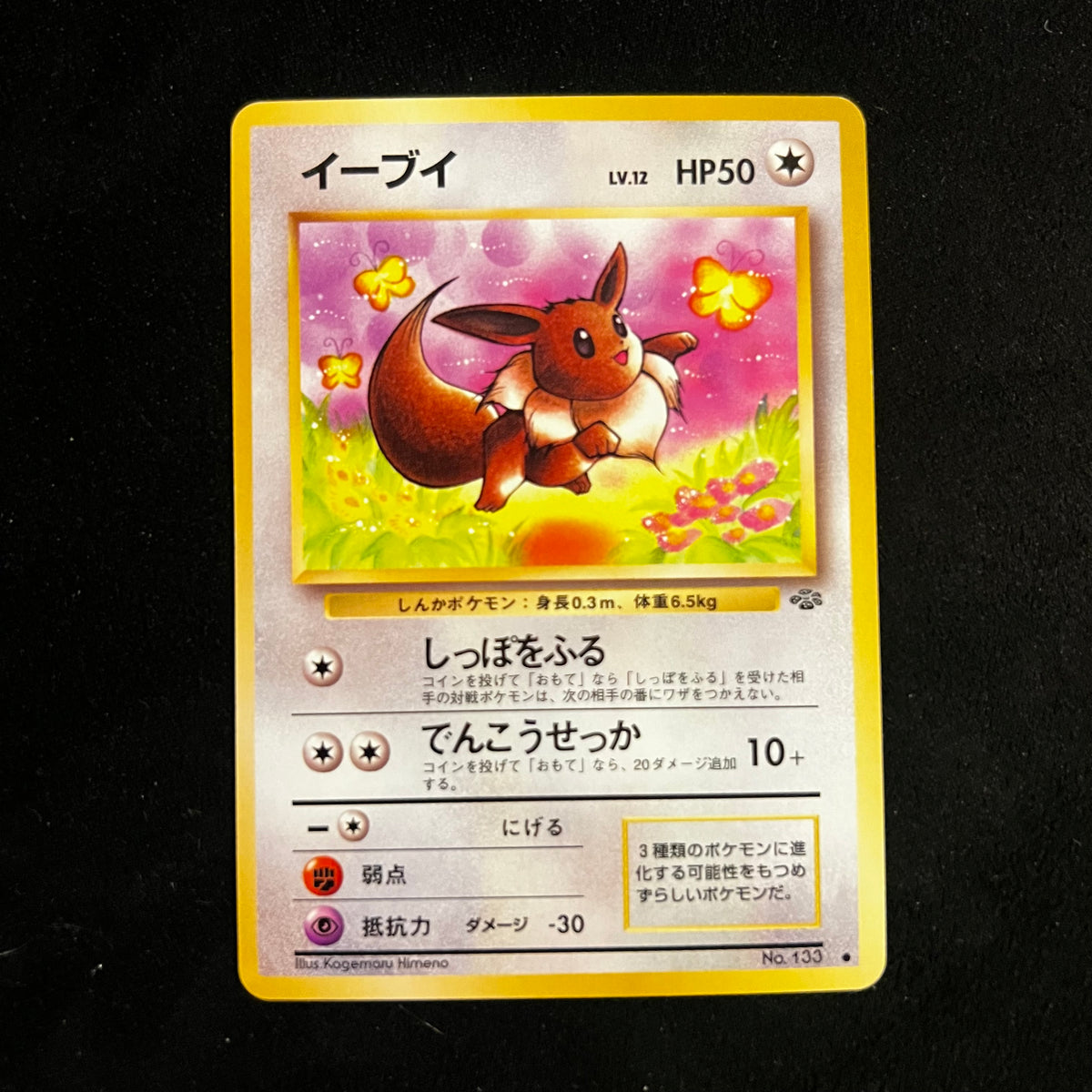 Eevee Jungle — Jungle, Japanese Pokémon card in Near Mint/Excellent condition