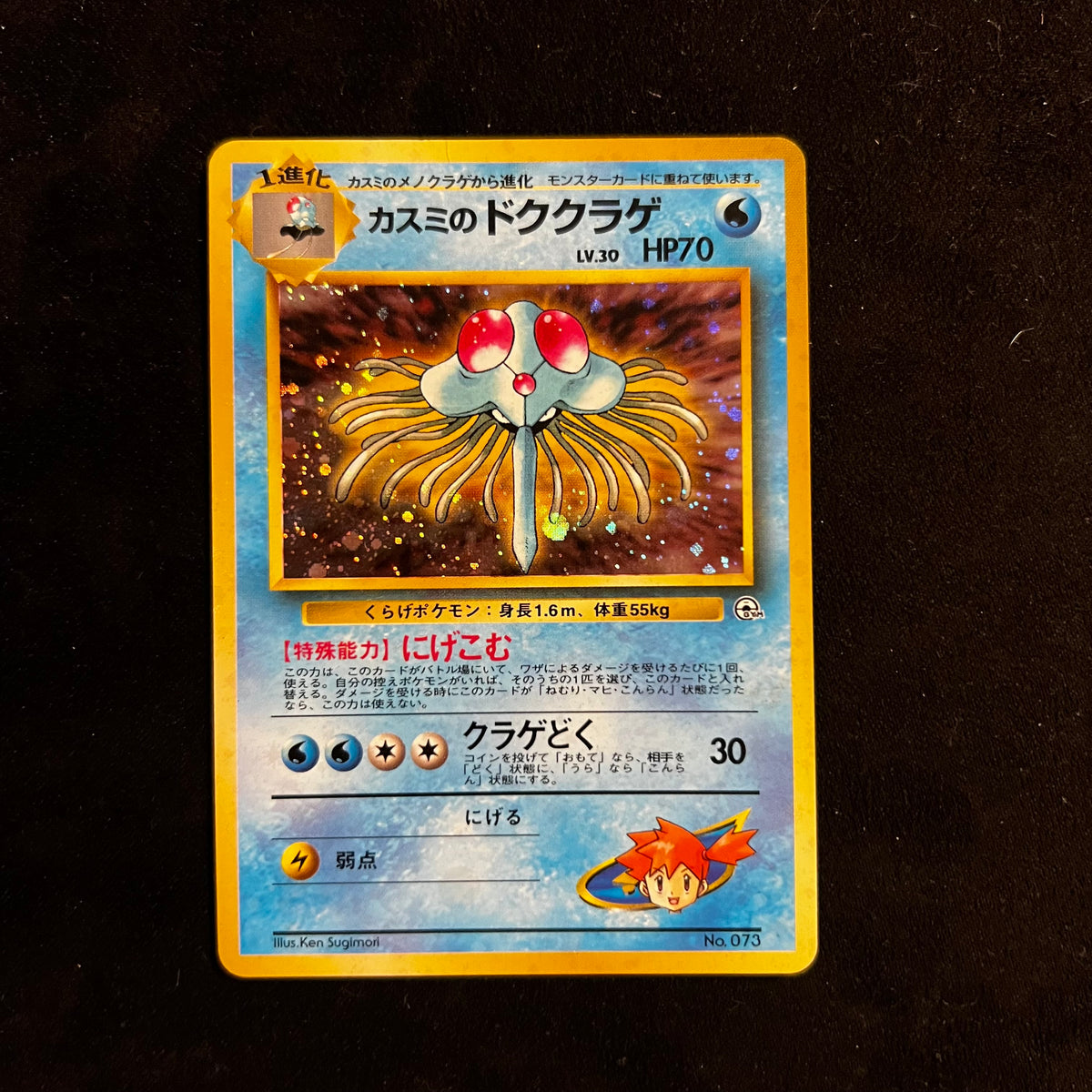 Misty's Tentacruel Gym Holo — Gym Heroes, Japanese Pokémon card in Moderately Played condition