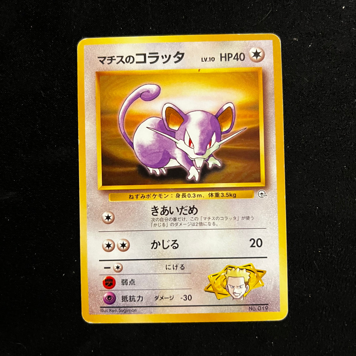 Lt. Surge's Rattata Gym — Gym Heroes, Japanese Pokémon card in Lightly Played/Moderately Played condition
