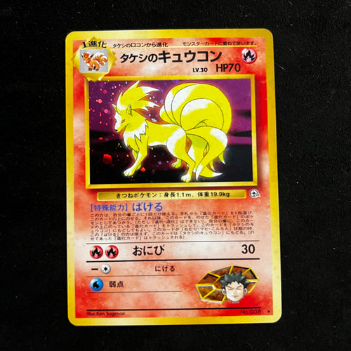 Brock's Ninetales Gym Off Centre Holo — Gym Heroes, Japanese Pokémon card in Near Mint/Excellent condition