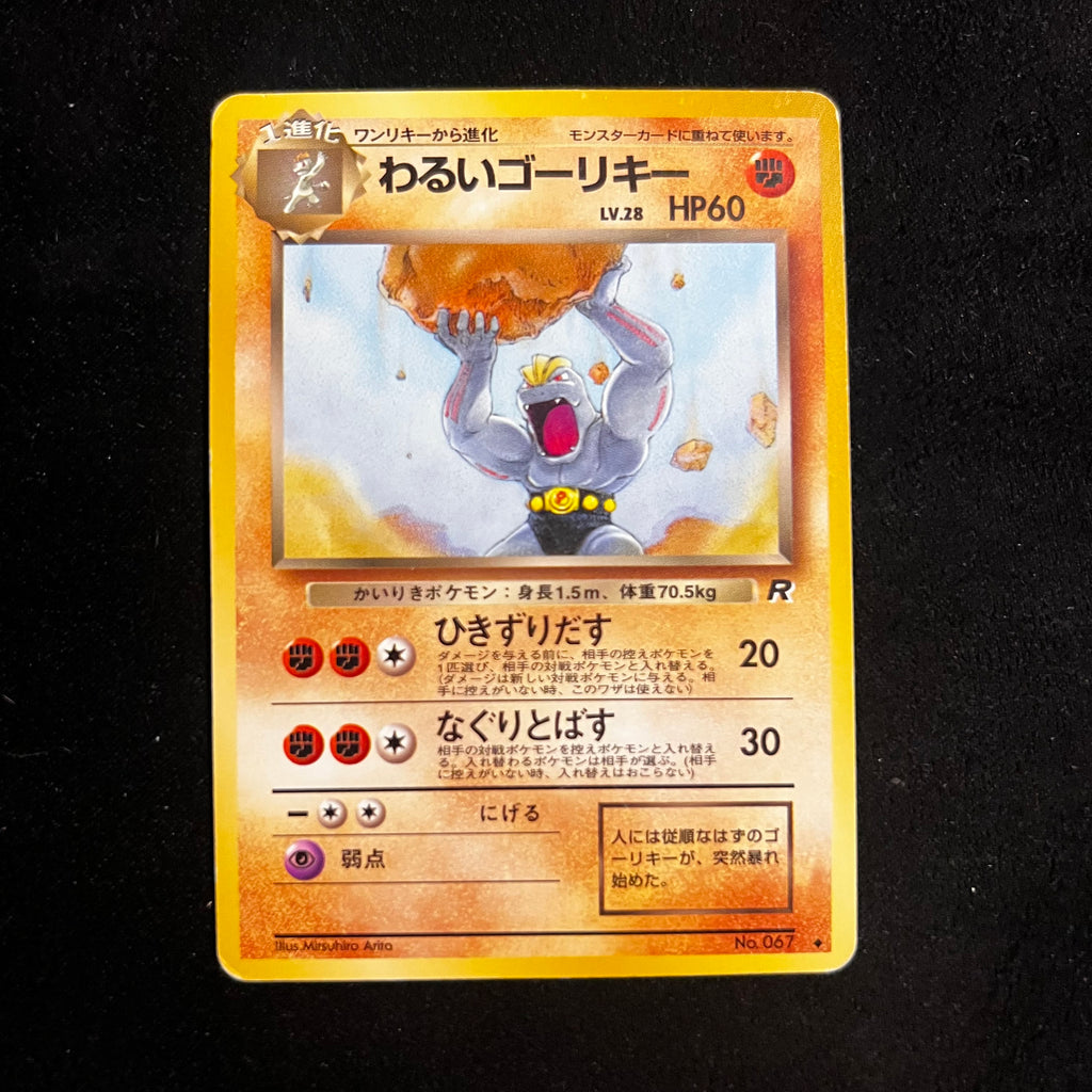 Dark Machoke, Team Rocket — Team Rocket, Japanese Pokémon card in Lightly Played/Moderately Played condition