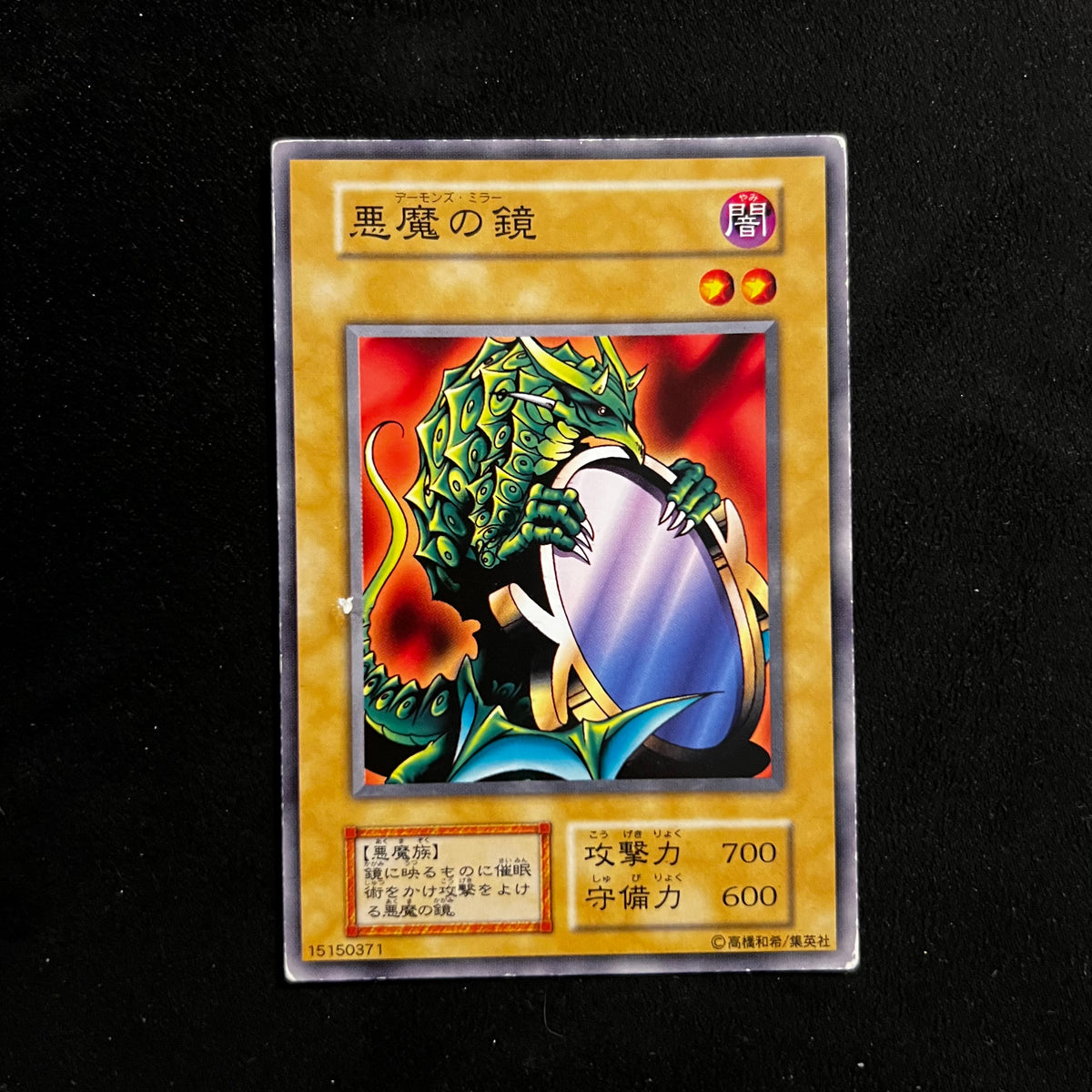 Archfiend Mirror, Common