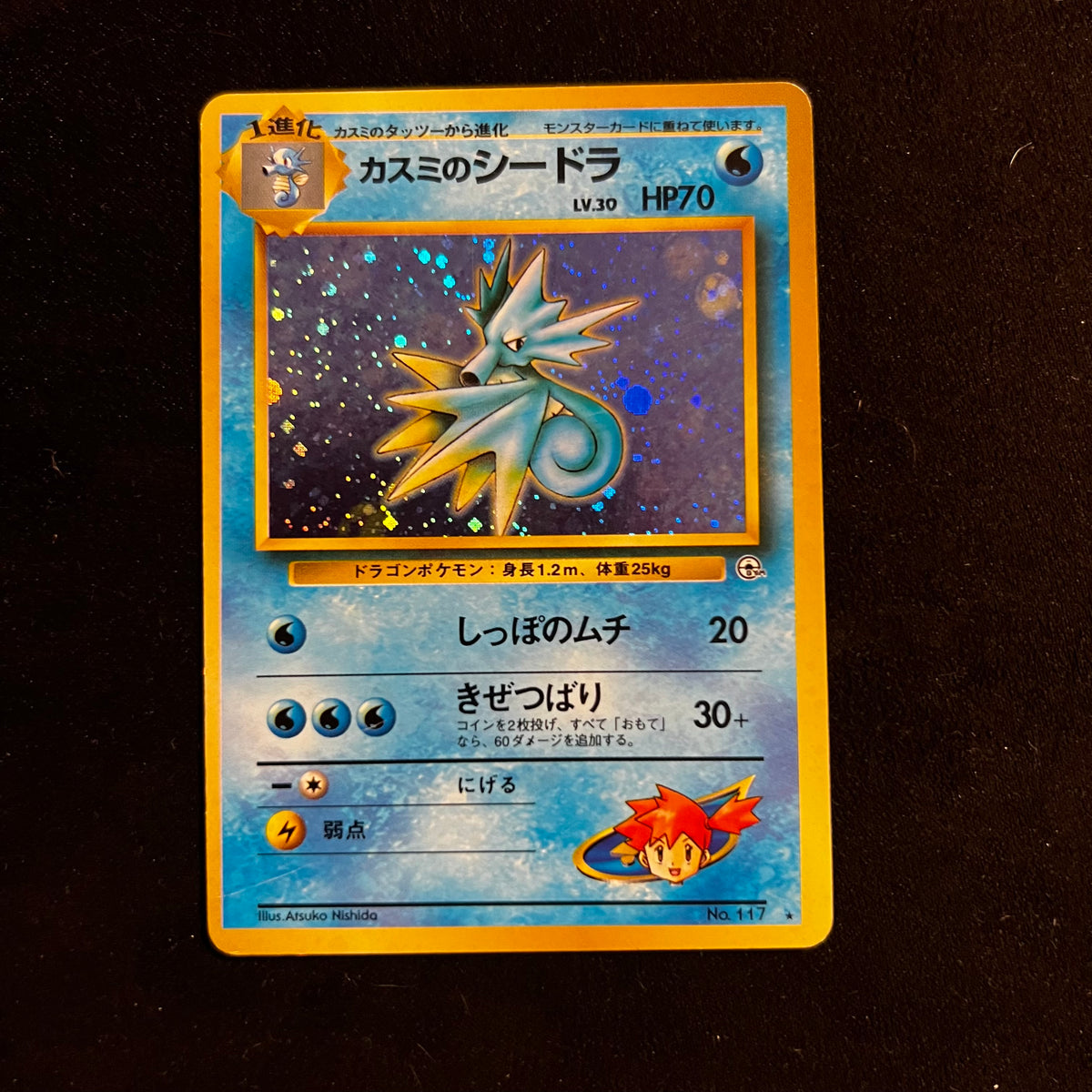 Misty's Seadra Gym Off Centre — Gym Heroes, Japanese Pokémon card in Moderately Played condition