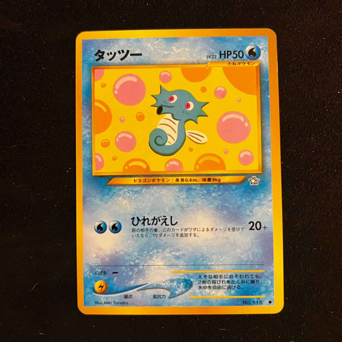 Horsea Neo Genesis — Neo Genesis, Japanese Pokémon card in Near Mint condition