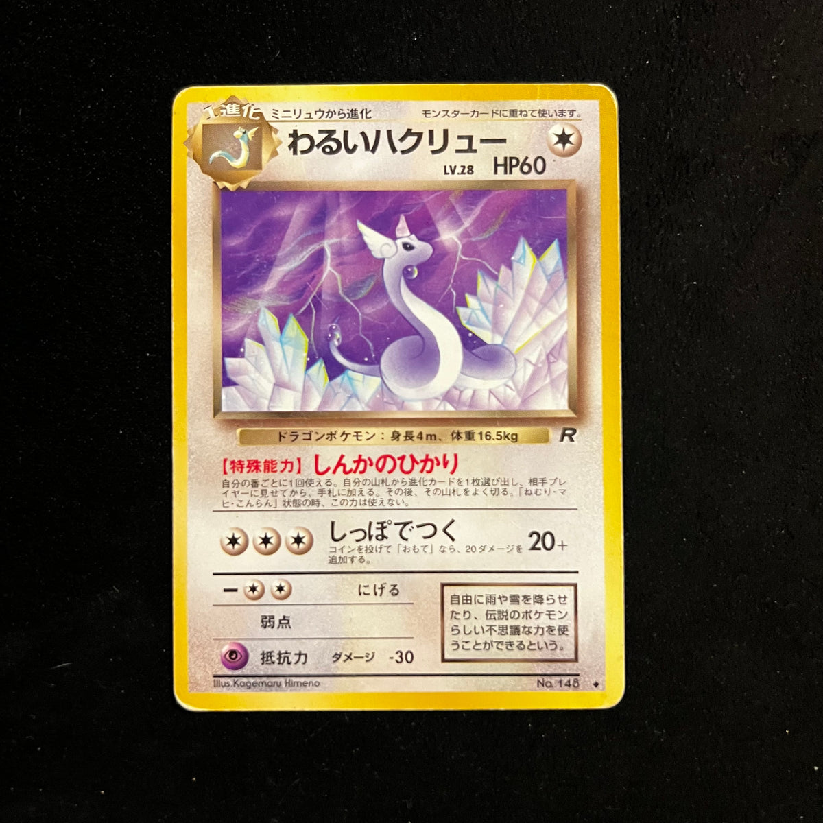 Dragonair Team Rocket — Team Rocket, Japanese Pokémon card in Lightly Played/Moderately Played condition