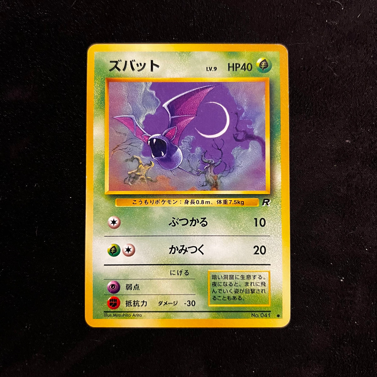 Zubat Team Rocket — Team Rocket, Japanese Pokémon card in Excellent condition